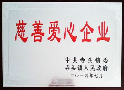 點(diǎn)擊查看詳細(xì)信息<br>標(biāo)題：慈善愛(ài)心企業(yè) 閱讀次數(shù)：5273